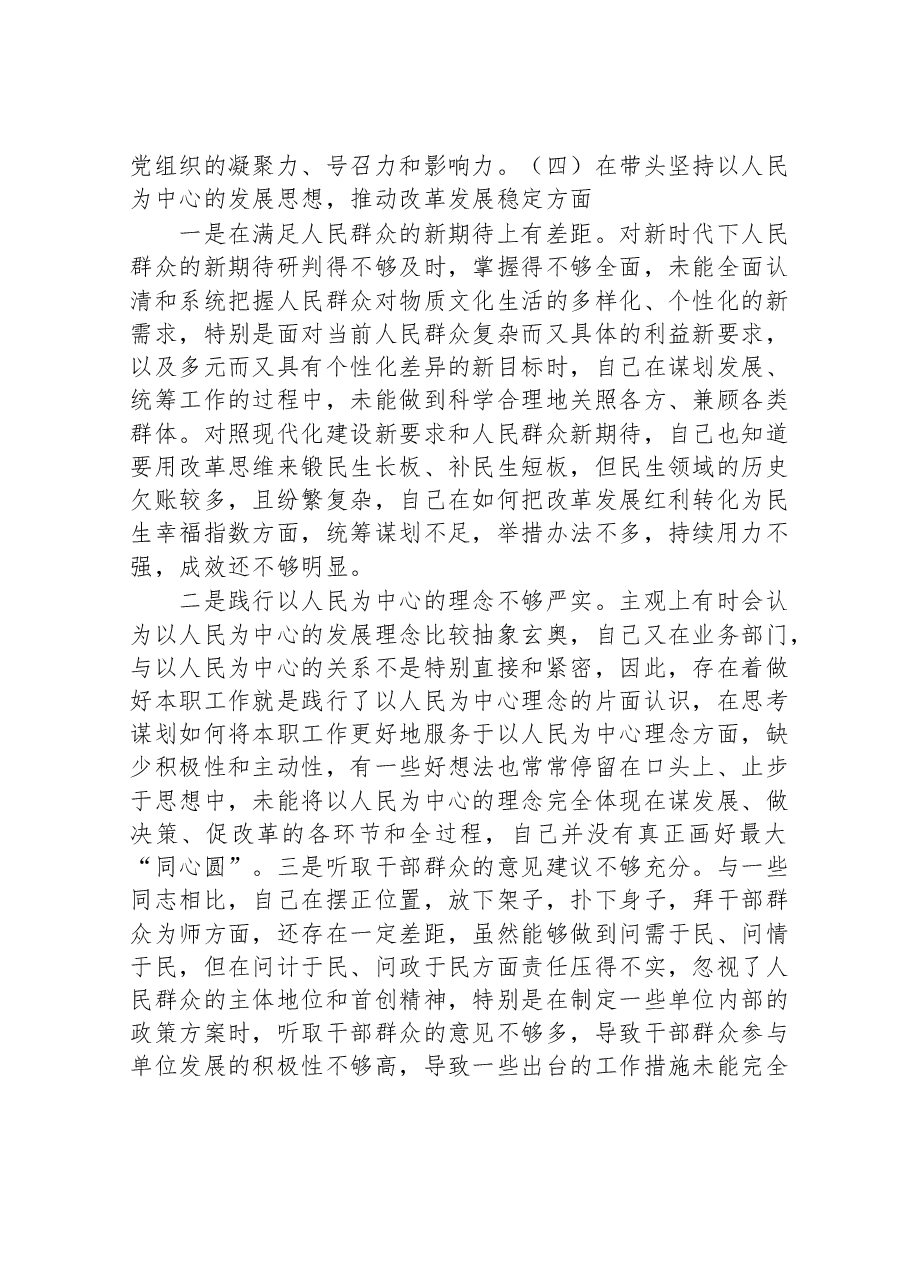 2022年民主组织生活会个人对照检查材料(对照六个方面).doc,第4页预览