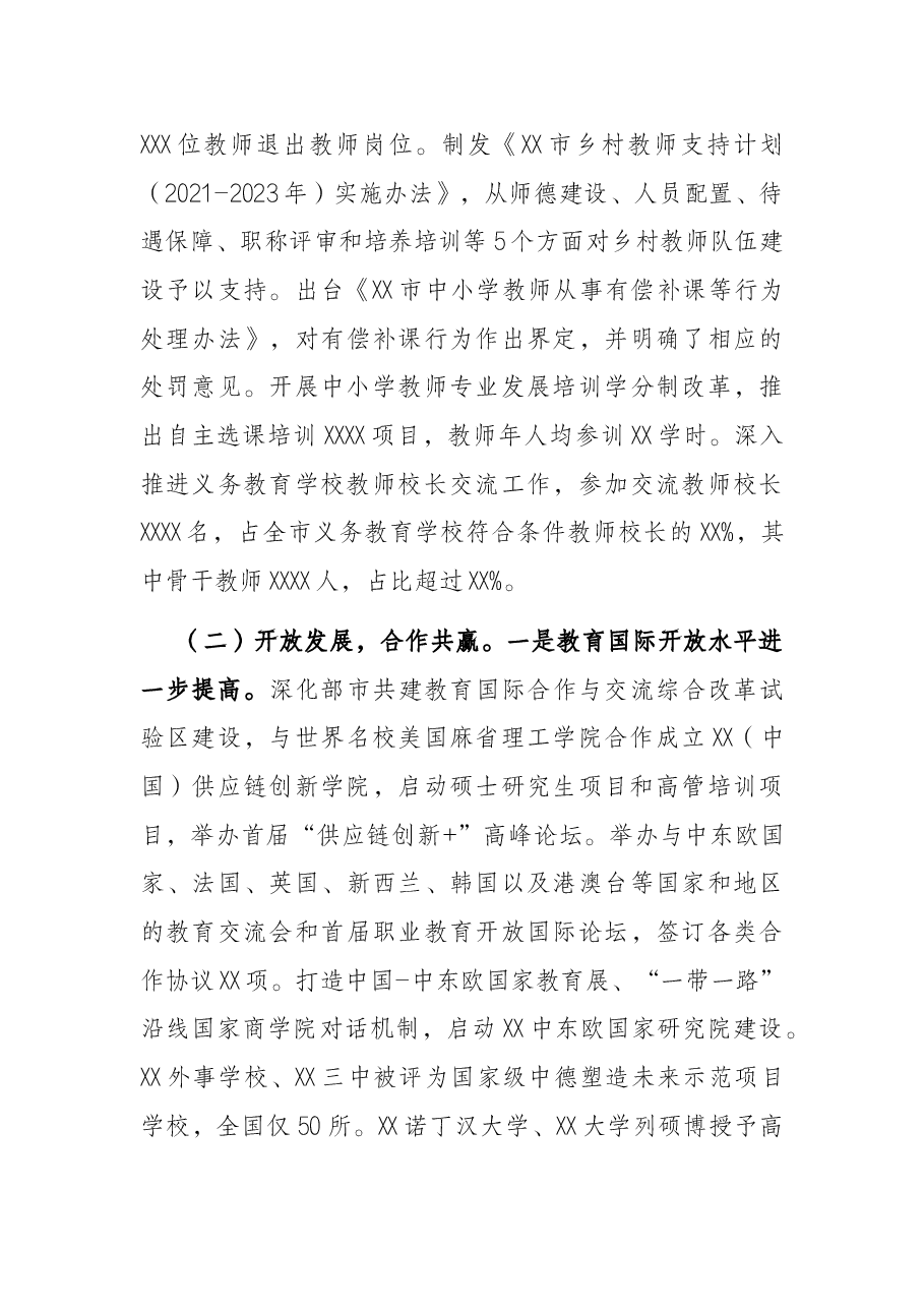 在2022年度全市教育工作会议上的讲话.docx，第3页预览