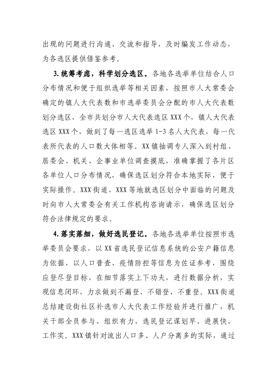 在全市市镇两级人大换届选举转段工作会议上的讲话.docx,第3页预览