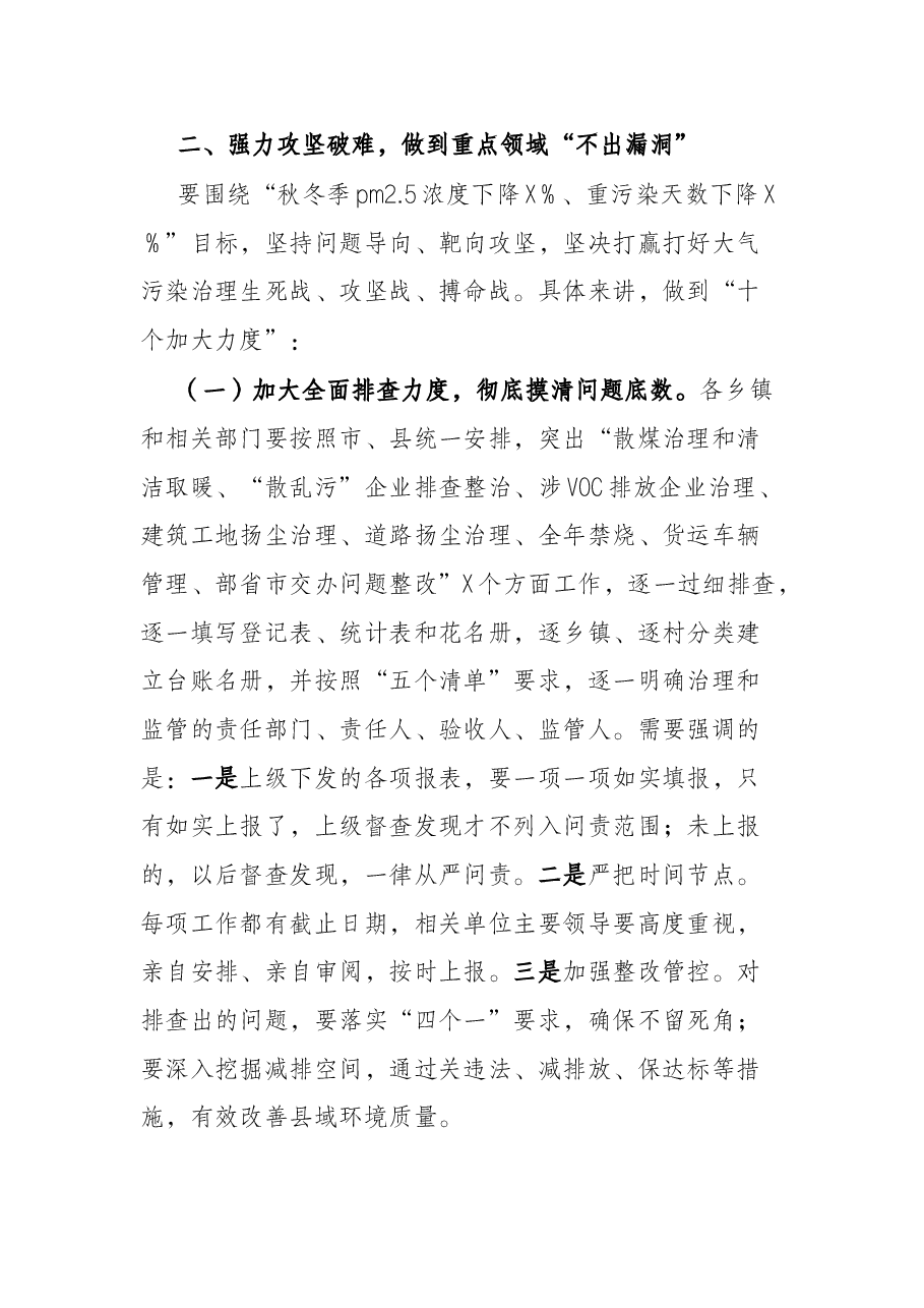 在全县大气污染综合治理攻坚推进会上的讲话.docx,第3页预览