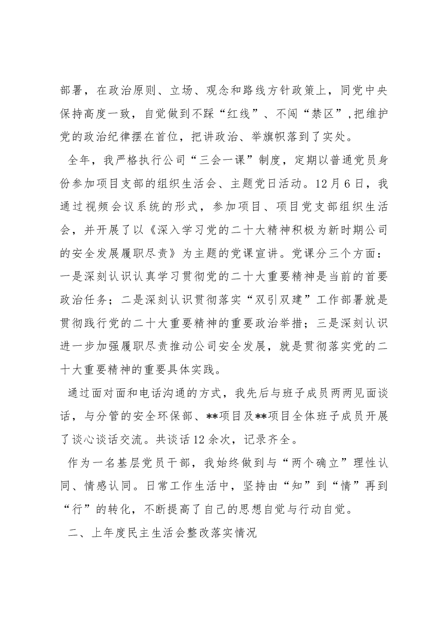 2022年度公司领导党员干部民主生活会上的个人检查材料.docx,第2页预览