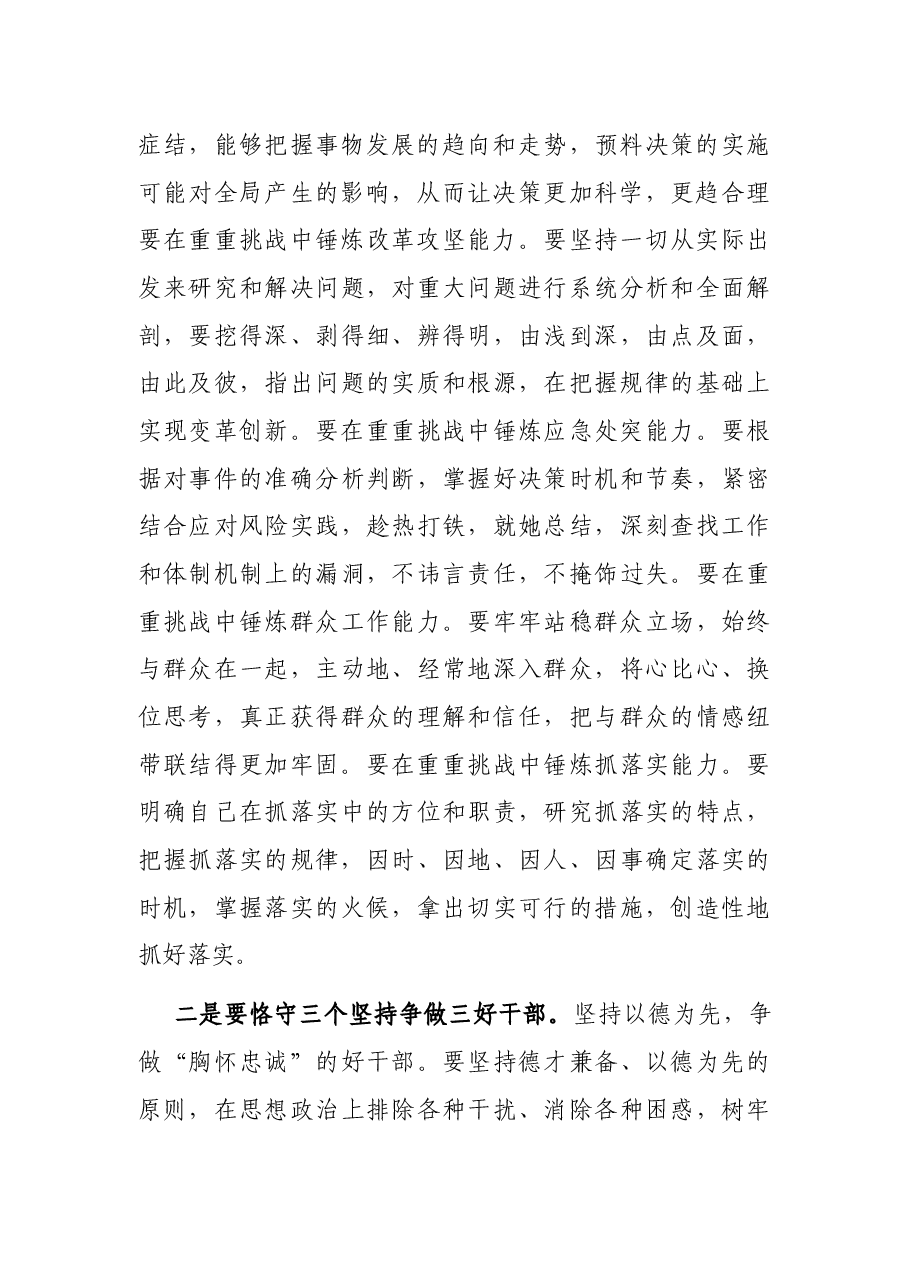 在干部培训班开班式上的讲话:做新时期担当有为干部.docx,第2页预览