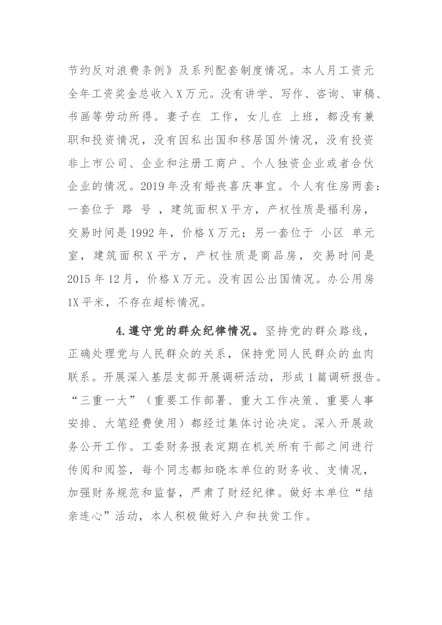 县委县直机关工委述责述廉报告.docx,第3页预览
