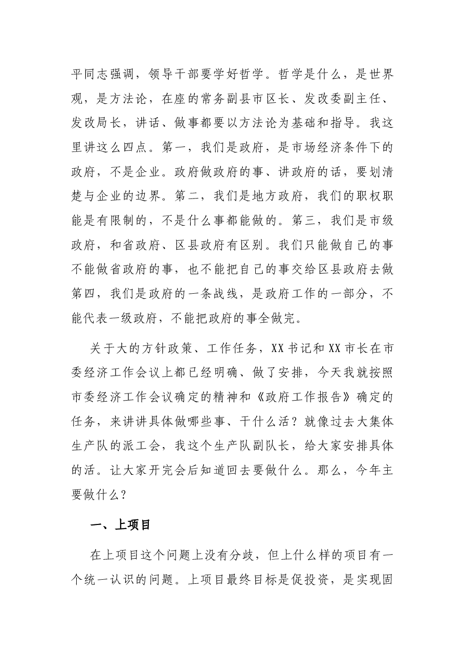 在2021年全市发展和改革工作会议上的讲话.docx,第2页预览