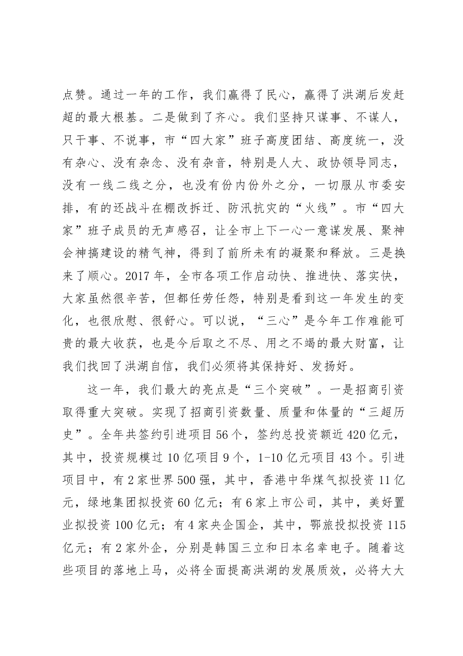 在市委八届四次全体(扩大)会议暨全市经济工作会议上的讲话.docx,第3页预览