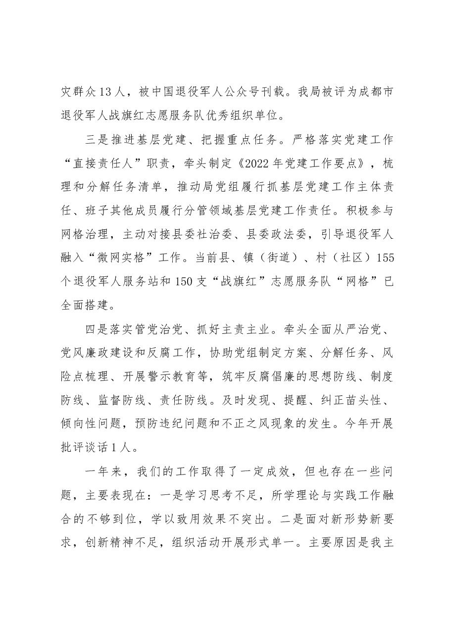 2022年度抓基层党建工作述职报告(县退役军人局).docx,第2页预览