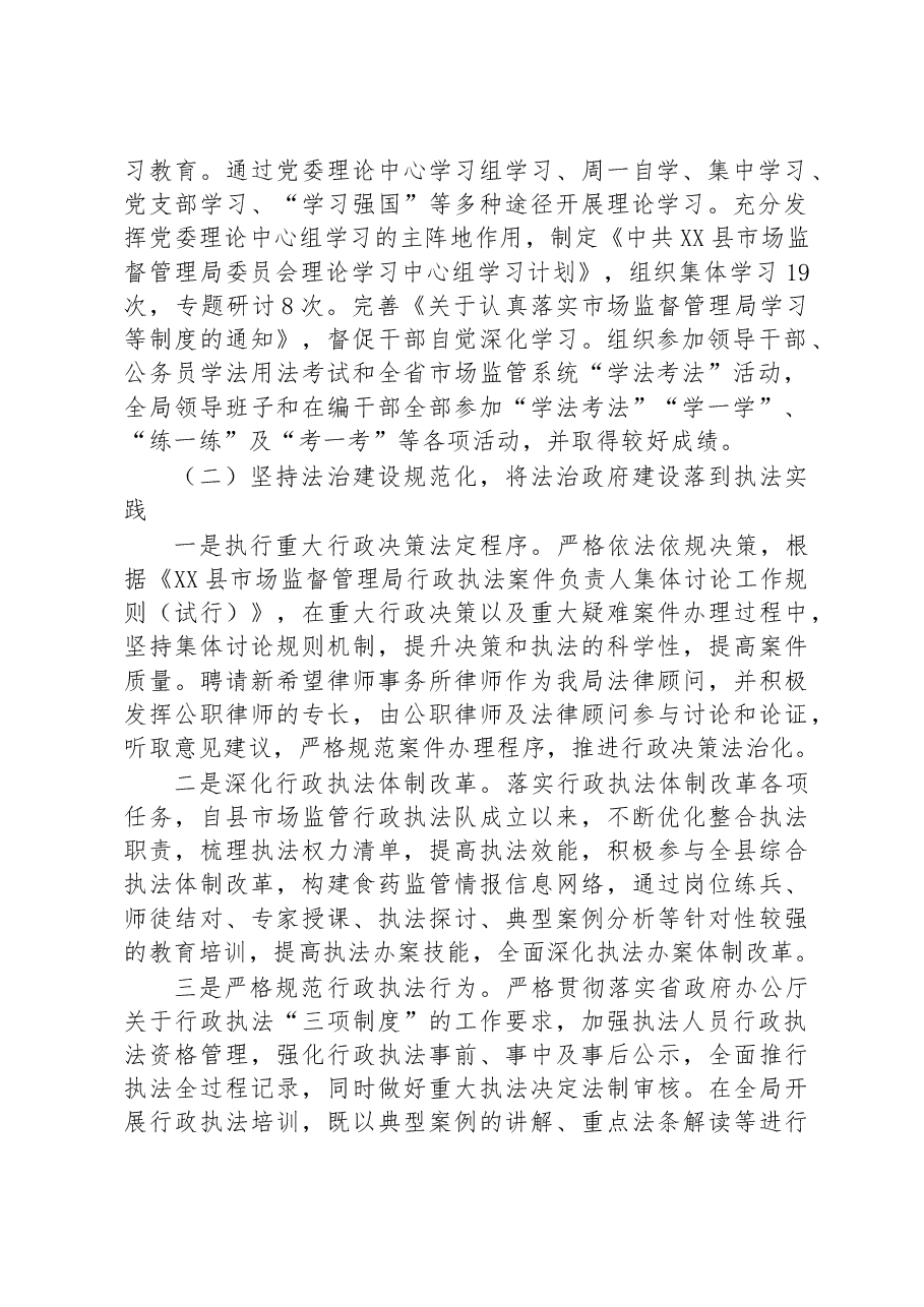 XX县市场监督管理局党政主要负责人推进法治建设第一责任人述职报告.docx,第2页预览
