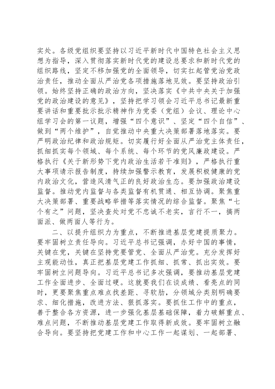 在全县2022年度镇党委和县直有关单位党委书记落实管党治党主体责任述职评议会议上的发言.docx,第4页预览