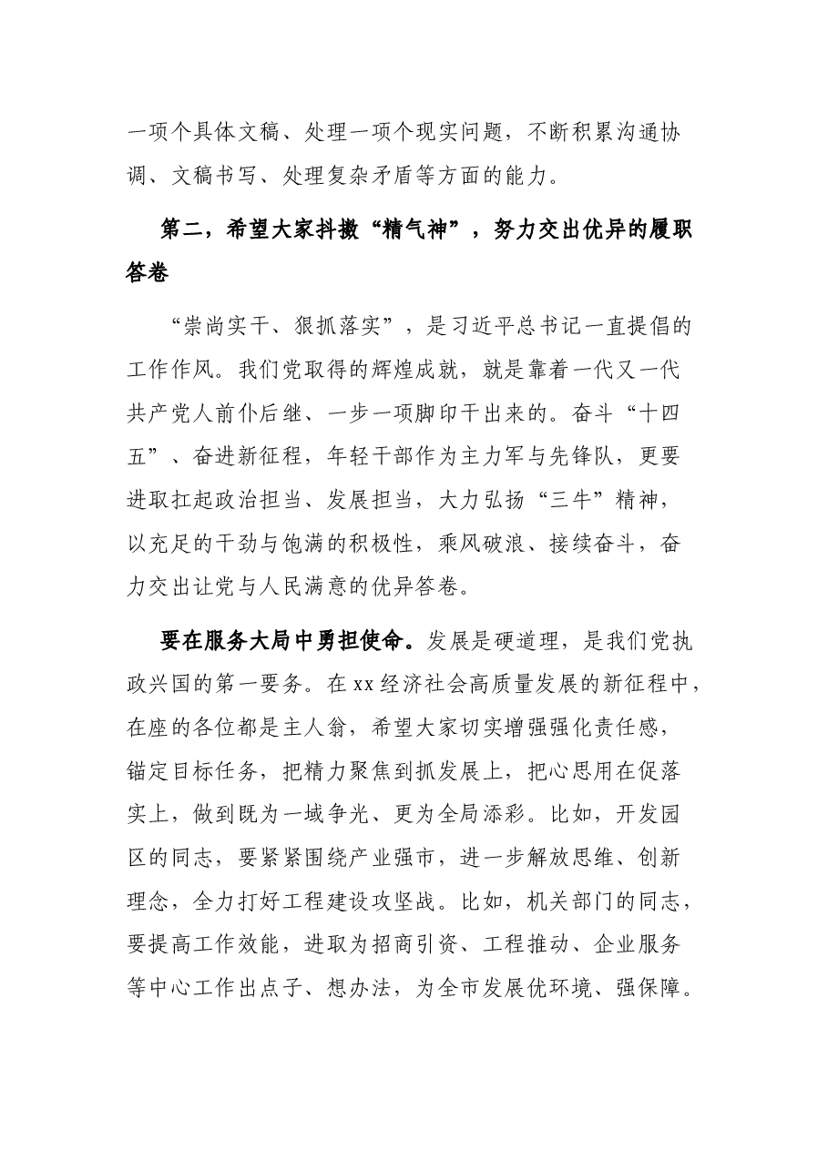 在中年轻干部轮训班结业仪式上的讲话.docx,第4页预览
