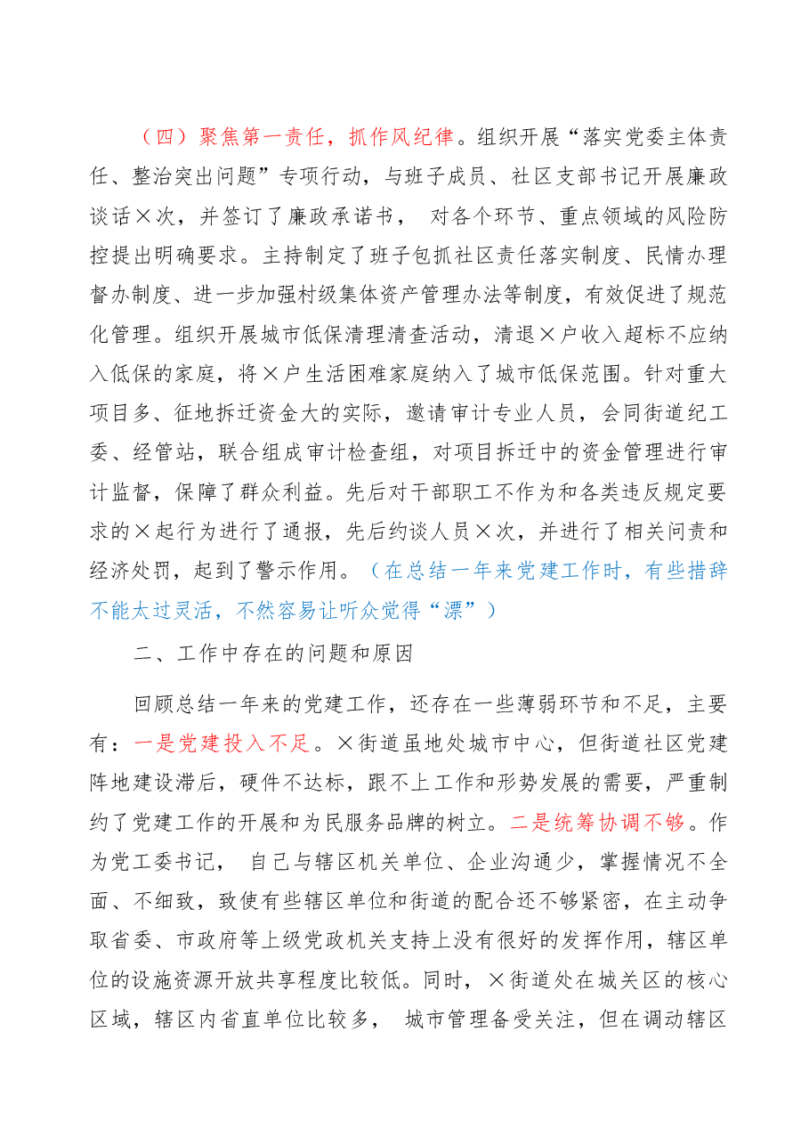 （16篇）经典党建工作述职报告材料范文赏析.docx，第3页预览