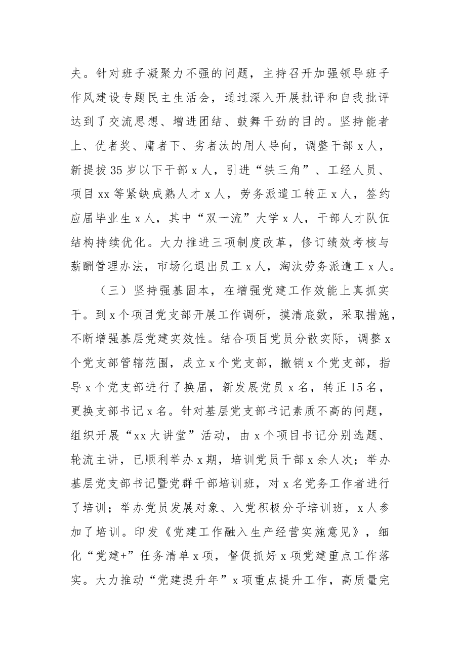 党委书记2022年抓党建工作述职报告(集团公司).docx,第2页预览