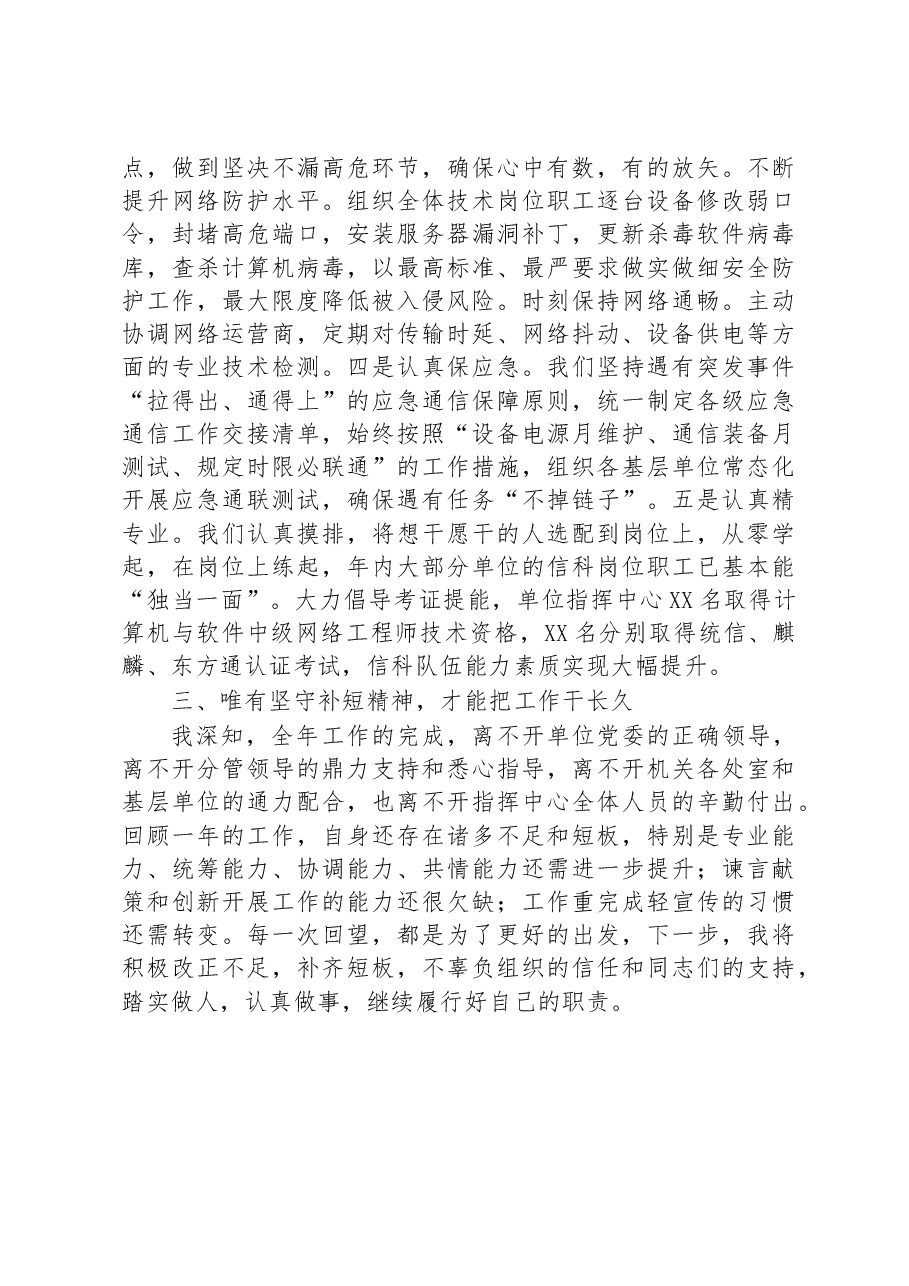 指挥中心副职2022年述职报告.docx,第2页预览