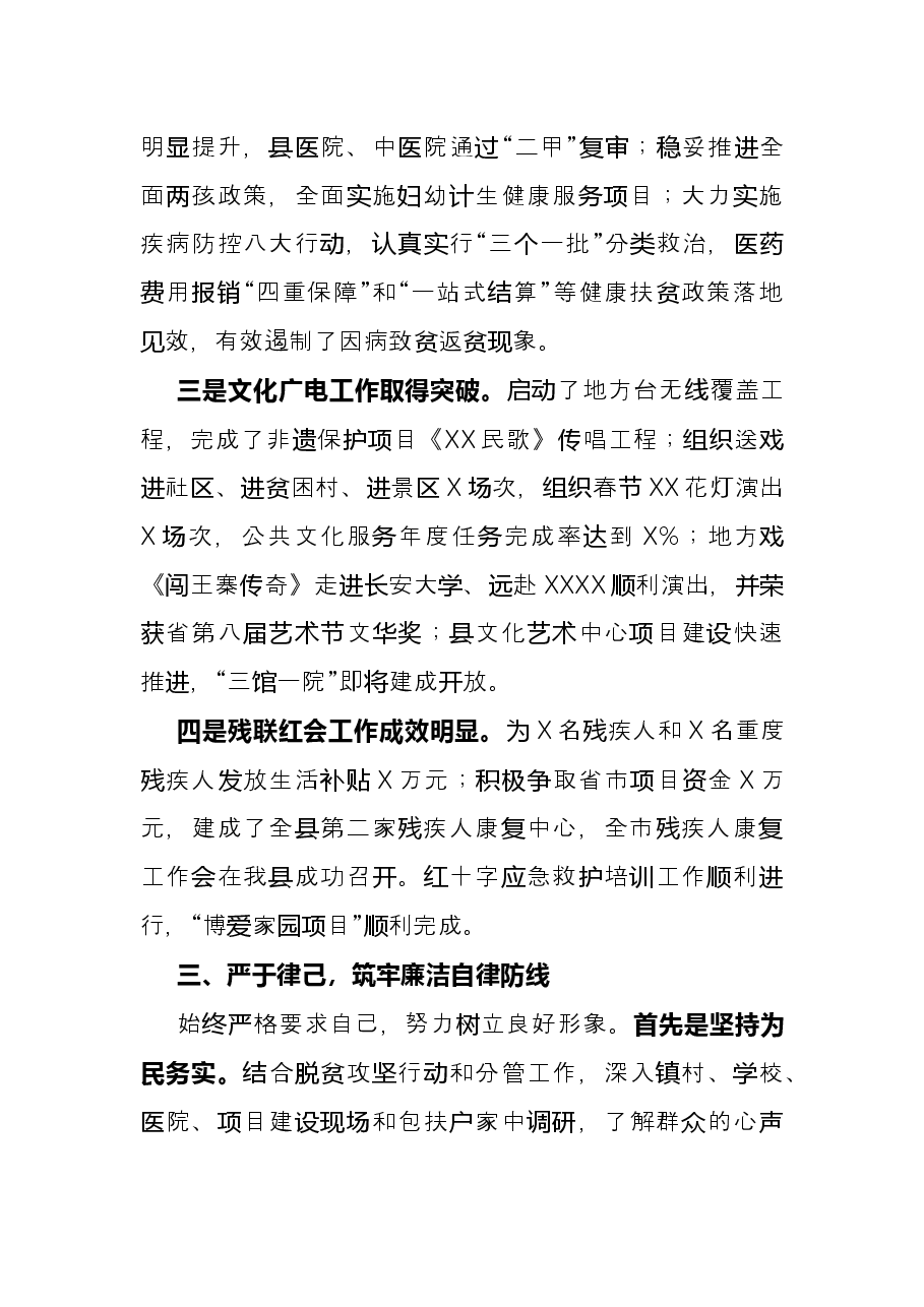 副县长X年度述职述廉述效报告.docx,第3页预览