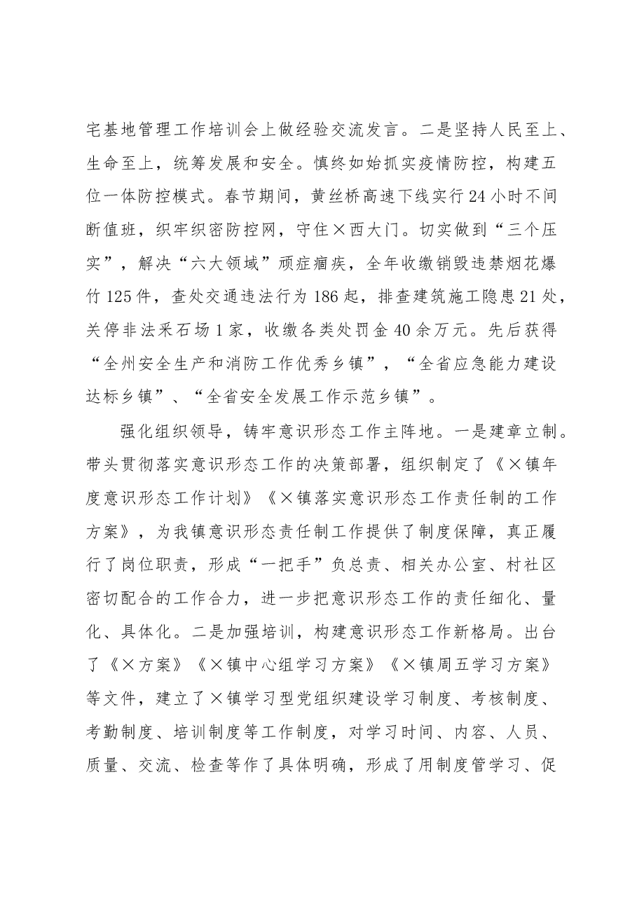 镇党委书记2022年述职报告.docx,第3页预览