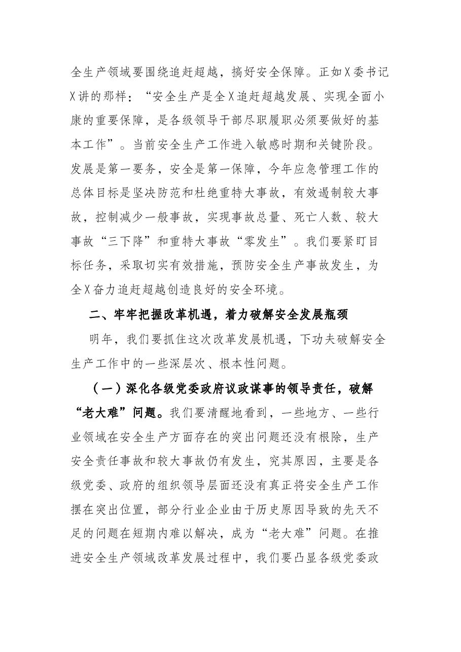 在全市应急管理和安全监管工作会议上的讲话.docx，第4页预览