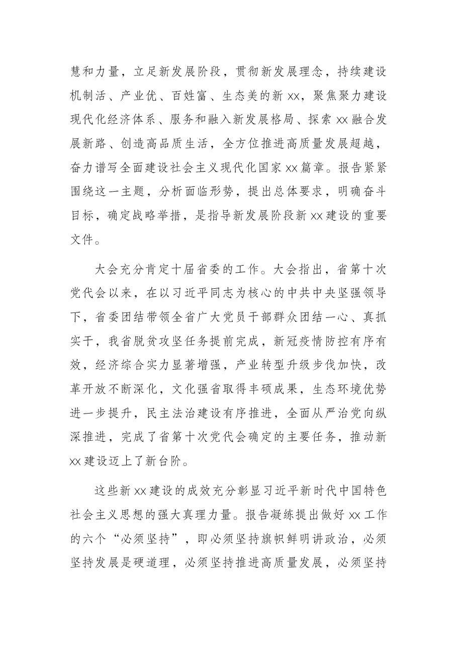 在理论学习中心组学习贯彻党代会精神学习会上的讲话(九三学社).docx,第2页预览