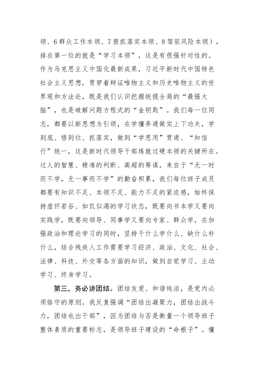 在党组理论学习中心组学习会上的讲话.docx,第3页预览