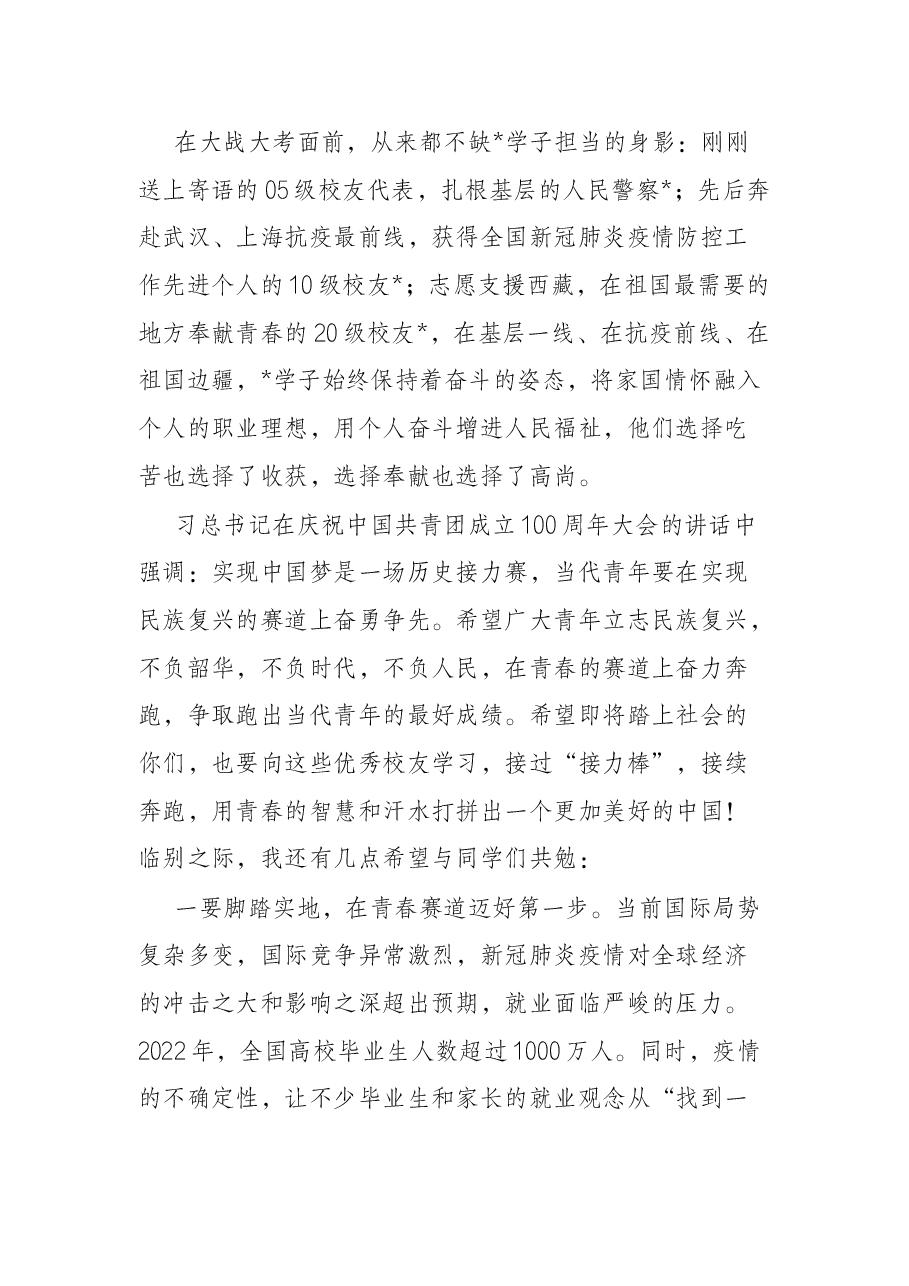 在学院2022届学生毕业典礼暨学士学位授予仪式上的致辞.docx,第3页预览