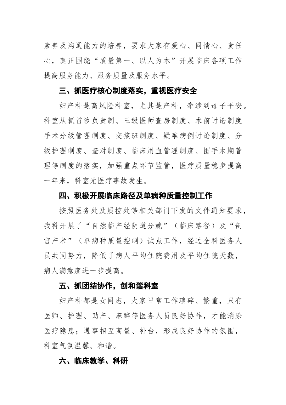 (5篇)医务人员个人述职报告汇编.docx,第3页预览