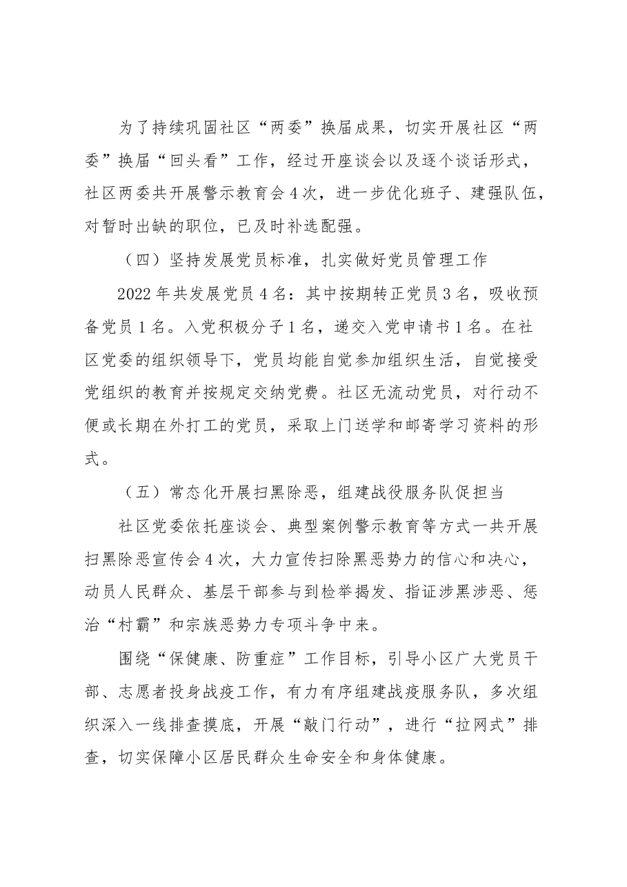 城市社区书记2022年度抓基层党建工作述职报告.docx,第2页预览