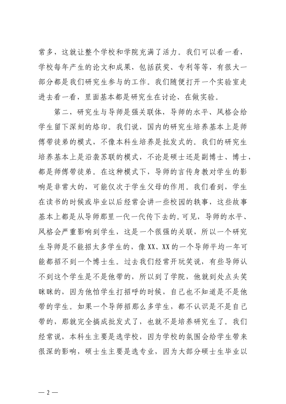 校长在研究生教育工作会上的讲话高校.docx,第2页预览