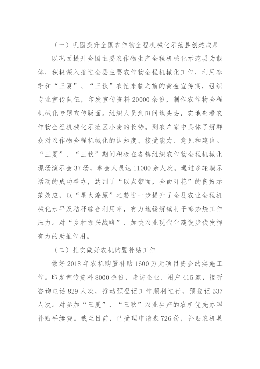 农机局局长述职报告.docx,第2页预览