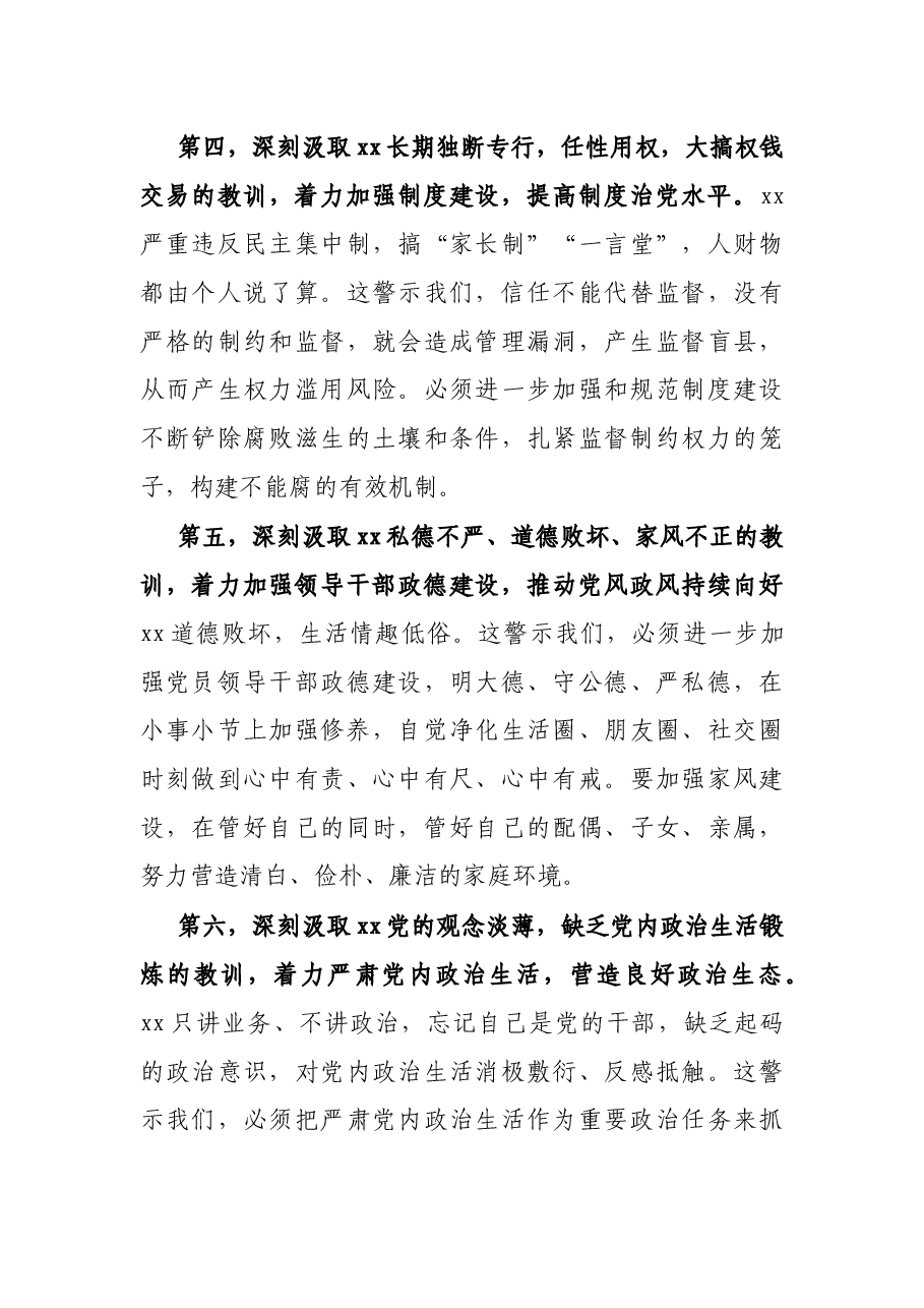 在全县“以案四说”警示教育会上的讲话.docx,第3页预览