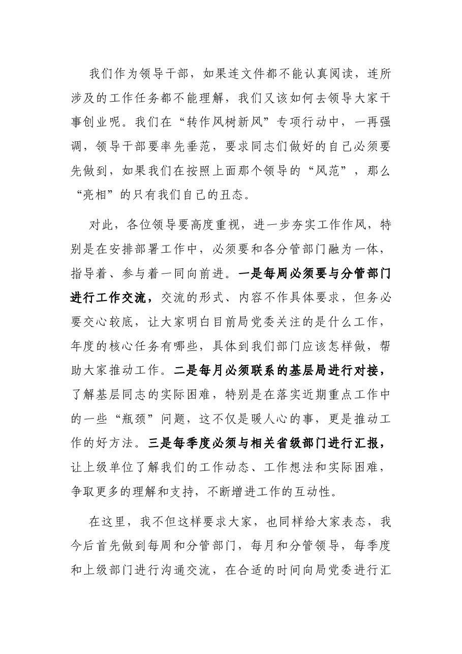 在市城管局2021年局长办公会上的讲话.docx，第4页预览