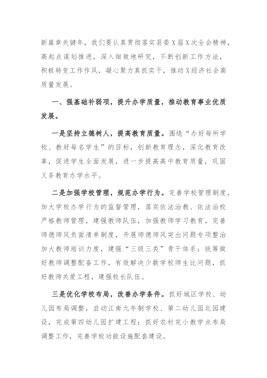 在2021年县政府经济工作会议上的讲话.docx,第3页预览