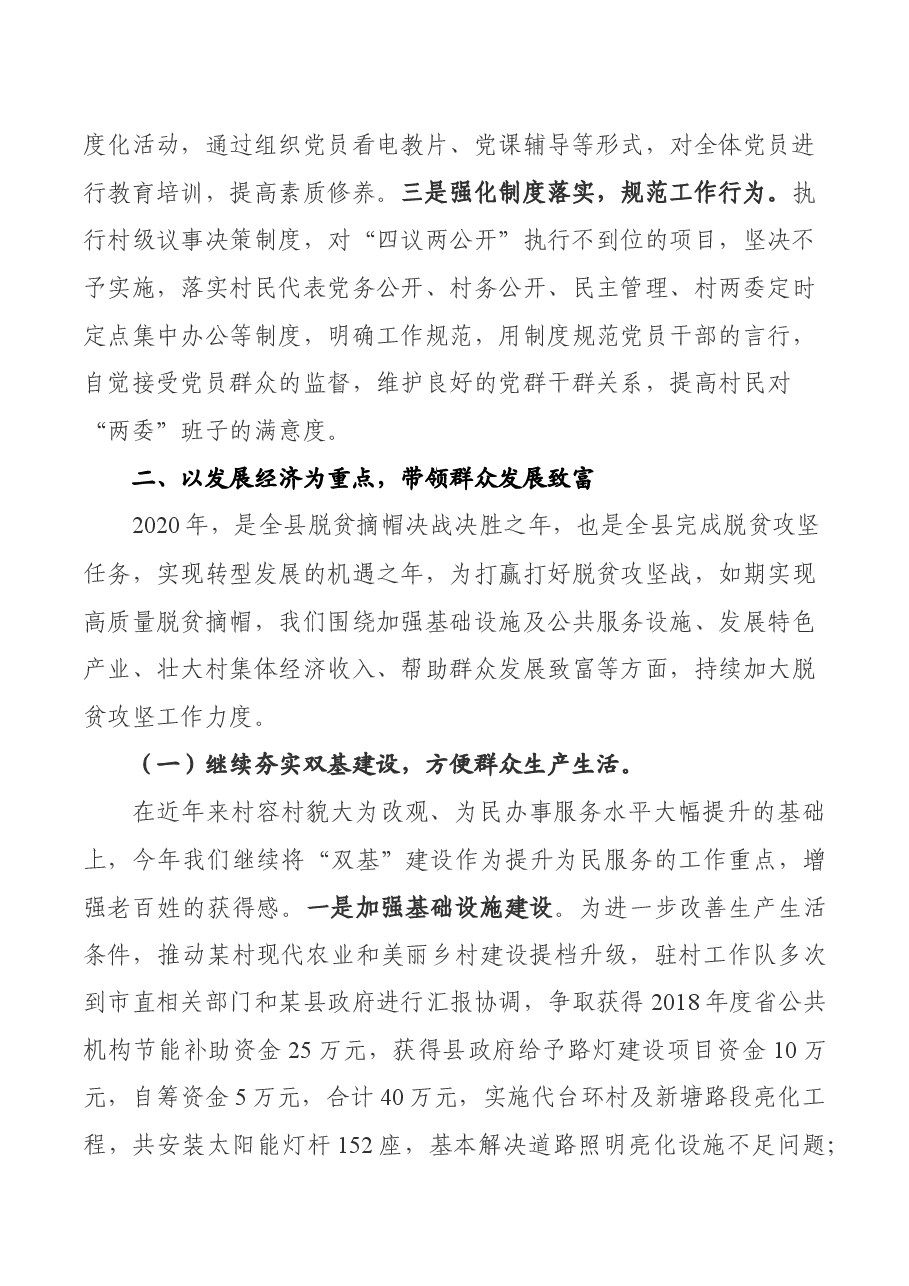某局扶贫工作队队长2020年度扶贫述职报告.docx,第2页预览