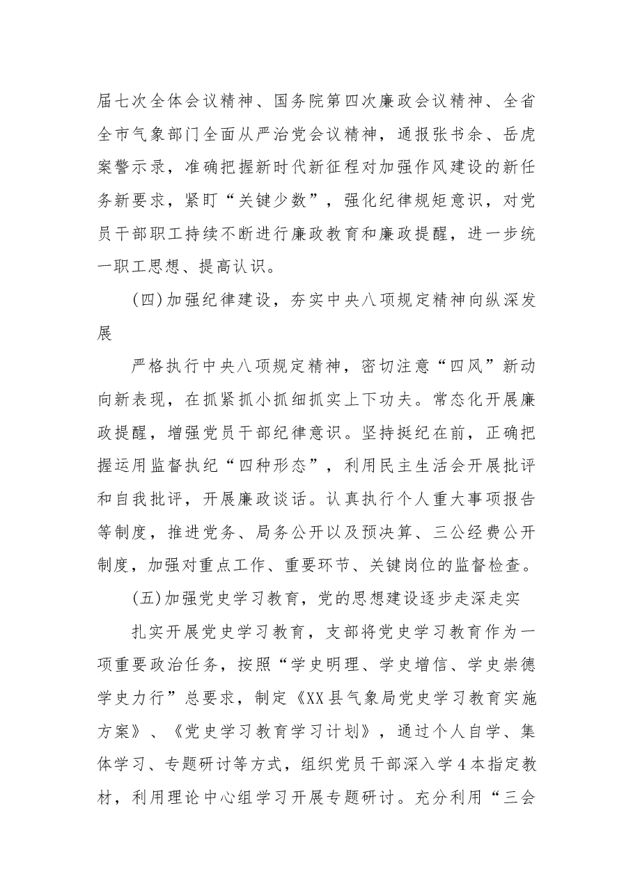 XX局党支部书记2022年抓机关党建工作述职报告.docx,第3页预览