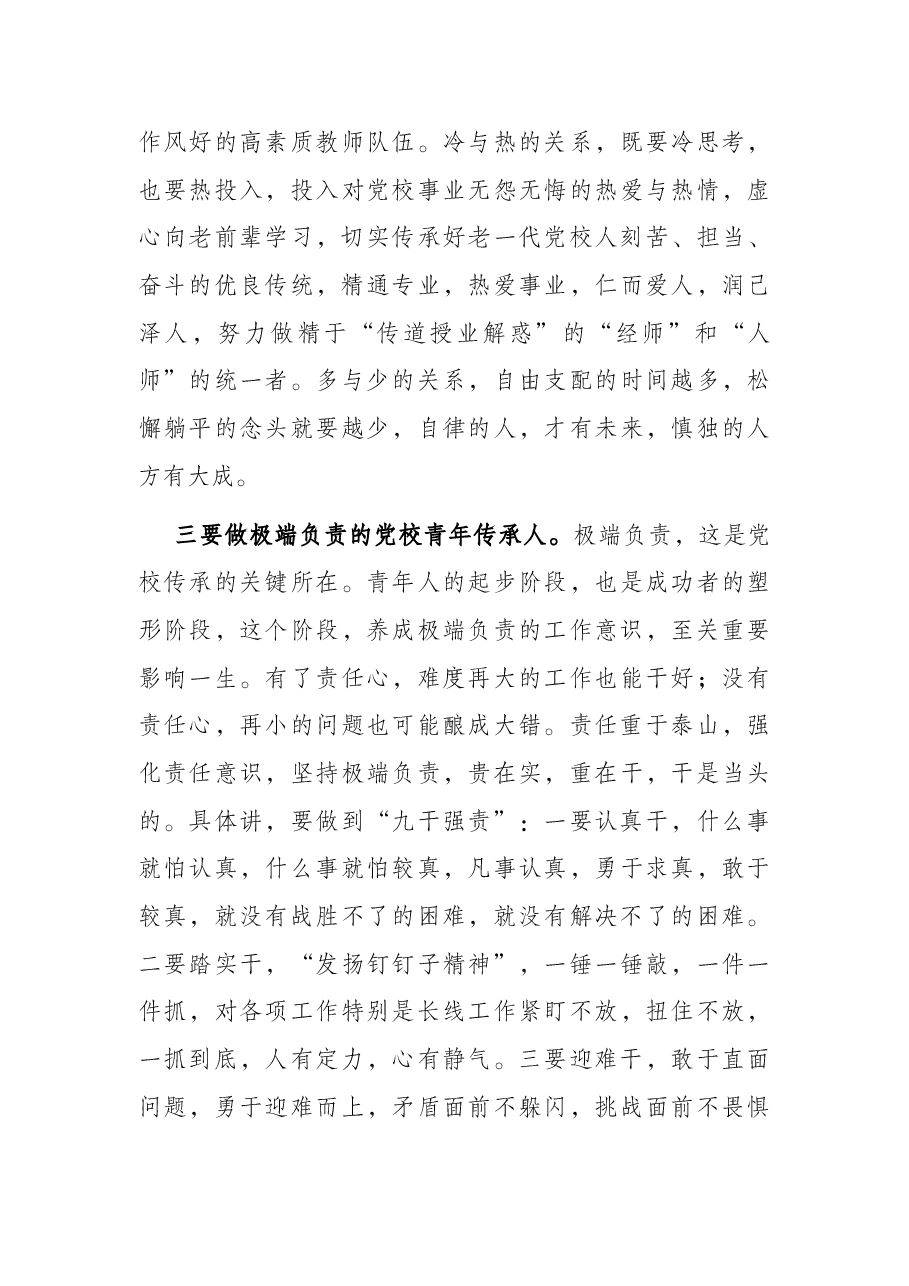 在青年教职工座谈会上的讲话提纲.docx,第4页预览