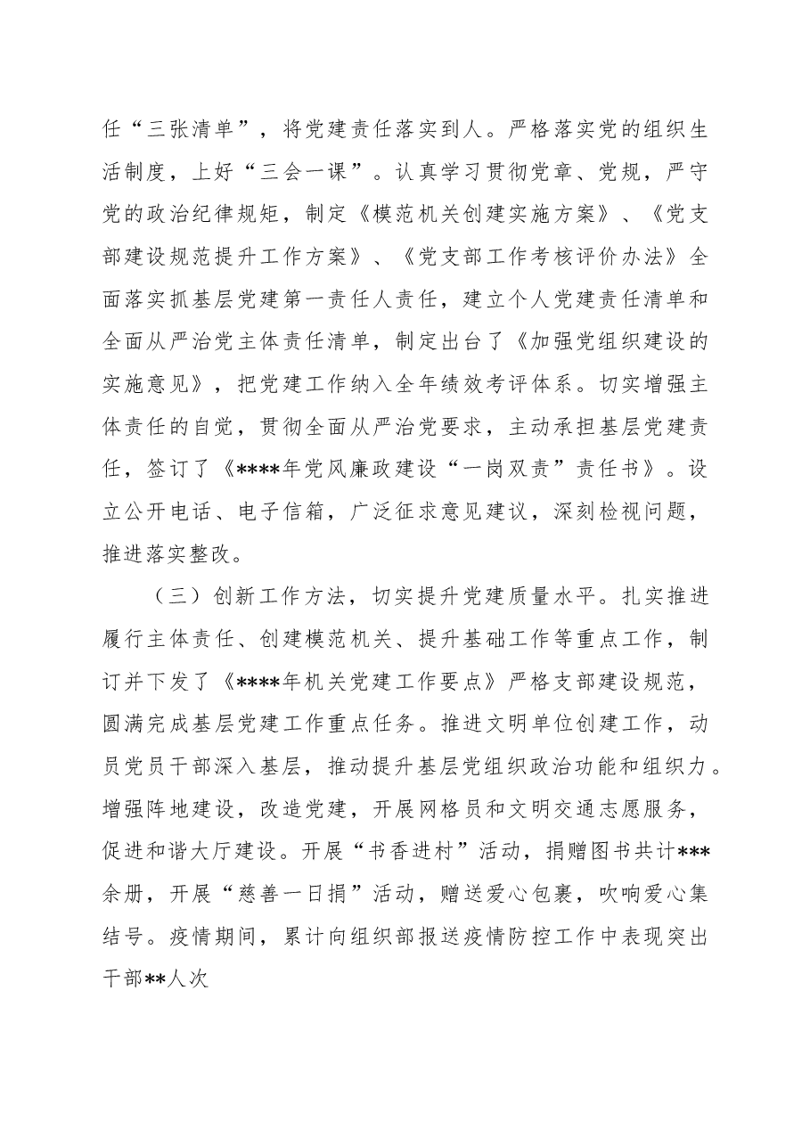 党委书记2022年抓基层党建述职报告.docx,第2页预览