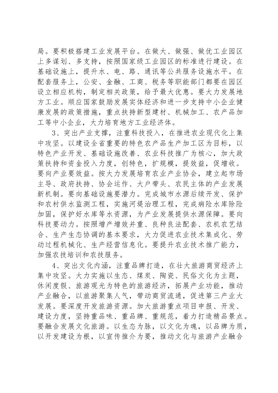 县委书记在2023年县委经济工作会议上的讲话.docx,第4页预览