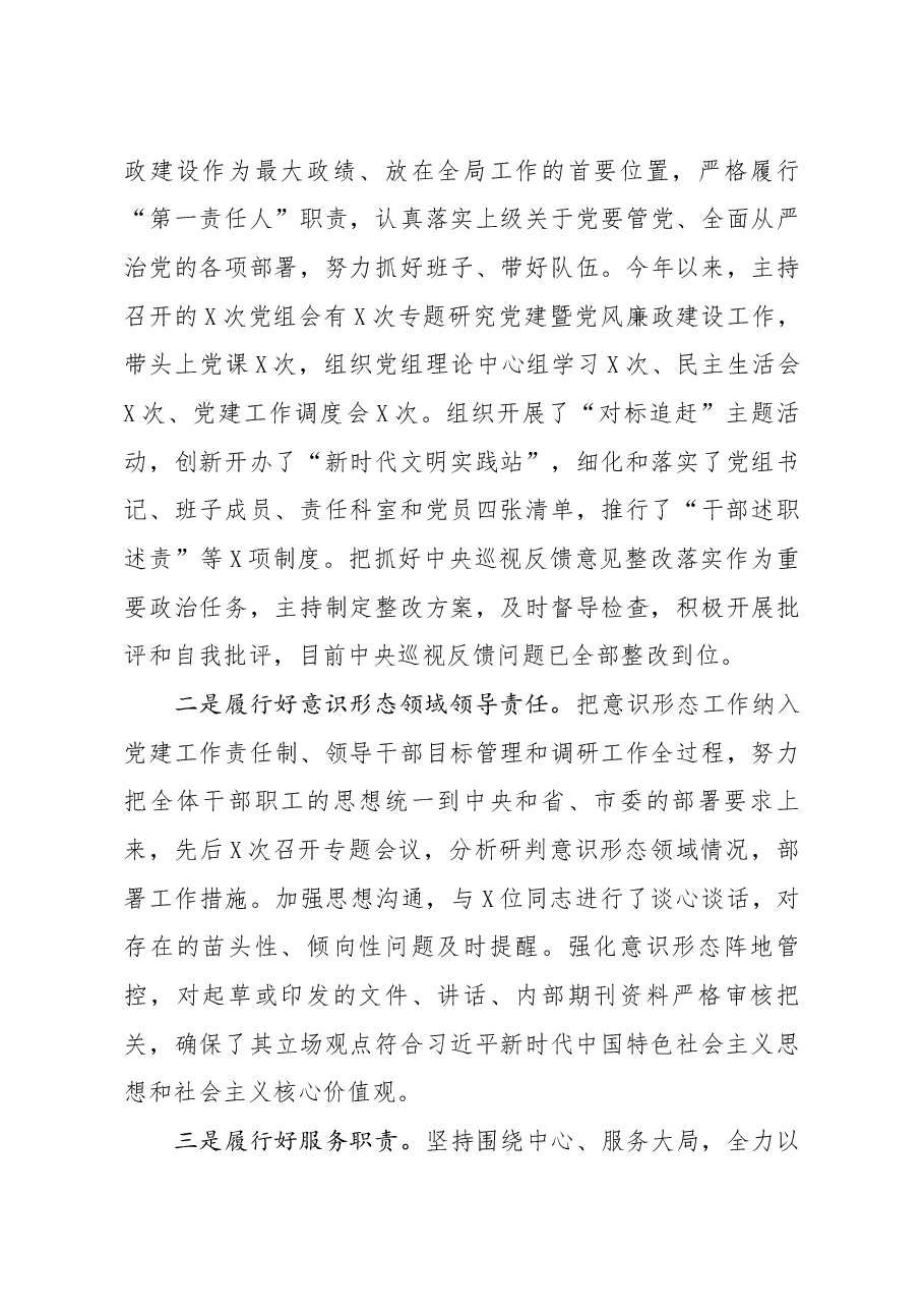 班子成员个人述职述德述廉报告.docx,第3页预览