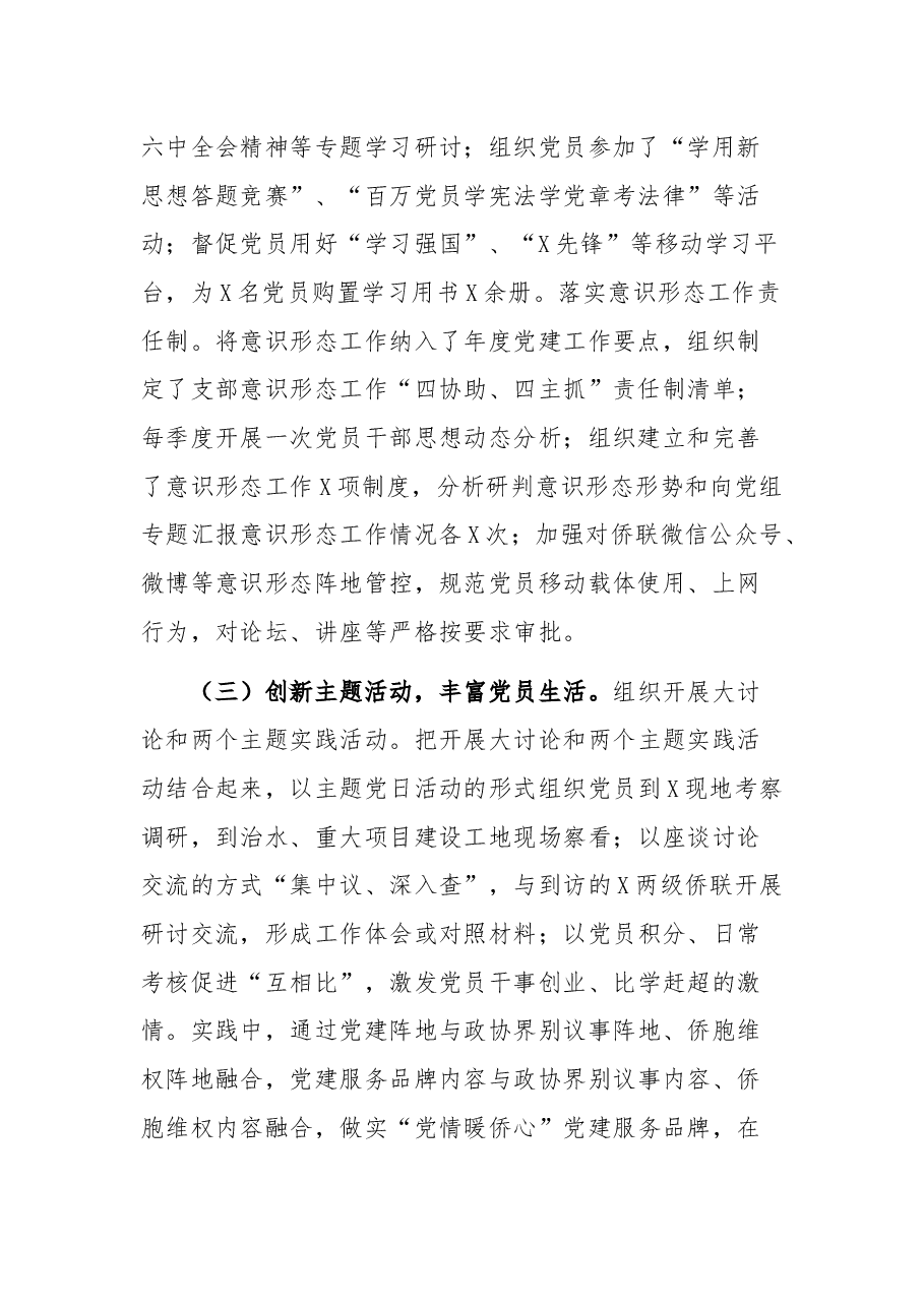 市归国华侨联合会党组书记2021年党建工作述职报告.docx，第2页预览