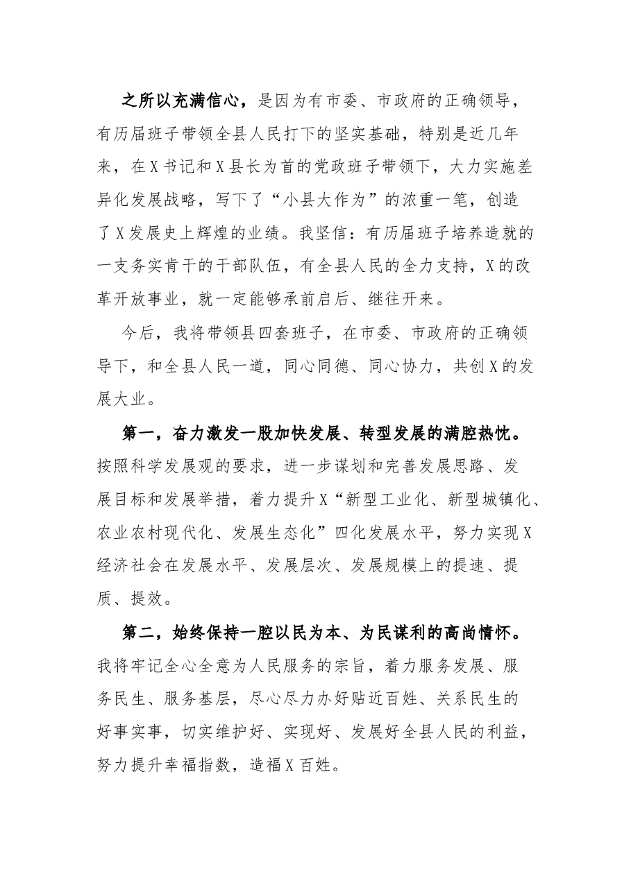 县委书记在全县领导干部会上的讲话.docx,第2页预览