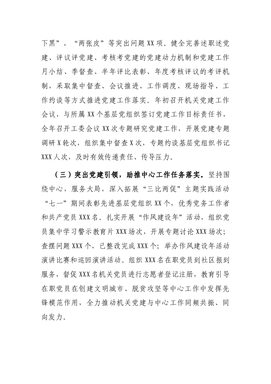市直机关工委书记抓基层党建工作述职报告.docx,第2页预览