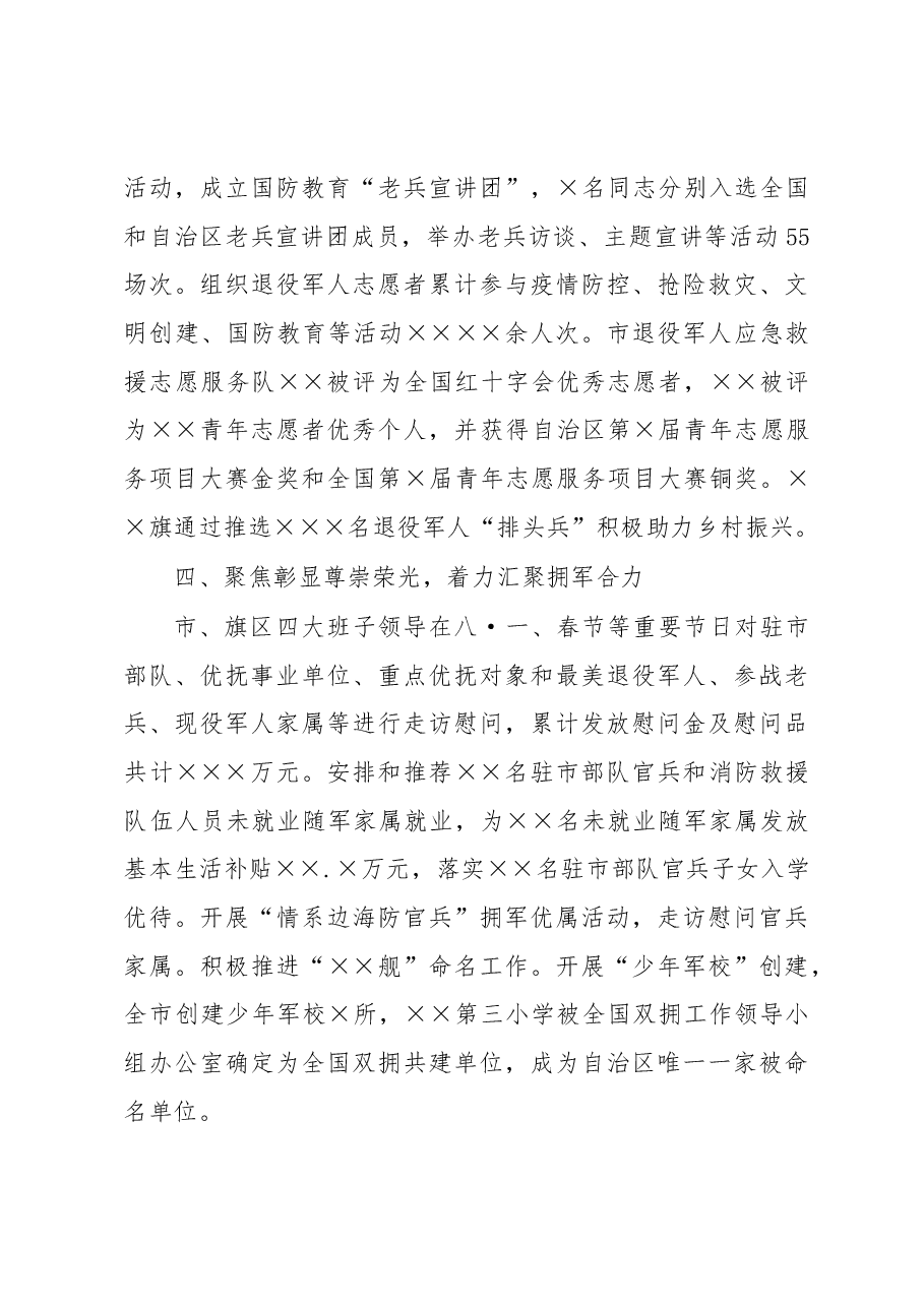 退役军人事务局党组书记、局长2022年述职报告.docx,第4页预览