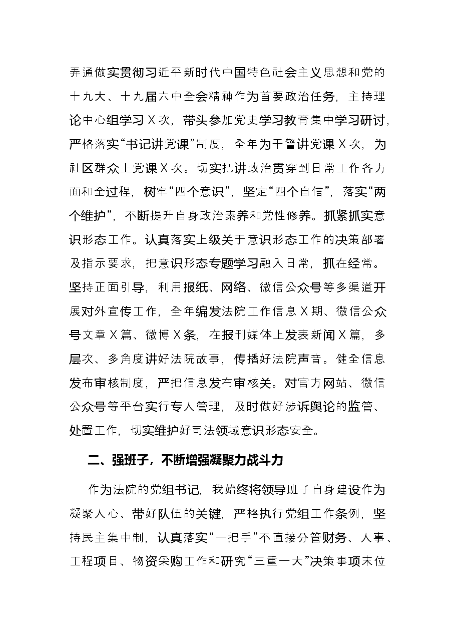 区法院党组书记、院长2021年述职述廉报告.docx,第2页预览
