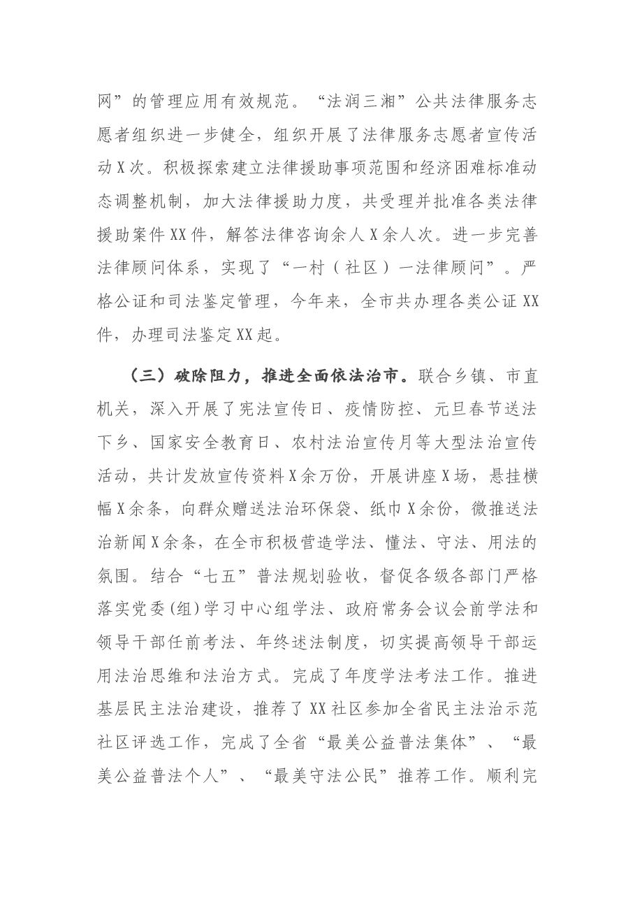 在全市司法行政工作会议上的讲话.docx，第3页预览