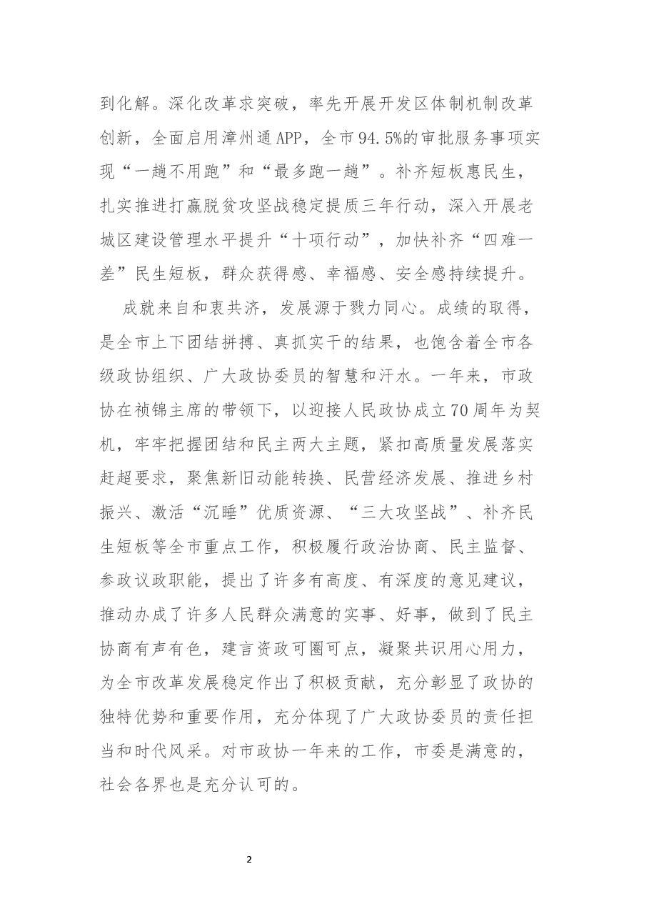 （3篇）书记政协开幕式致辞.docx，第3页预览
