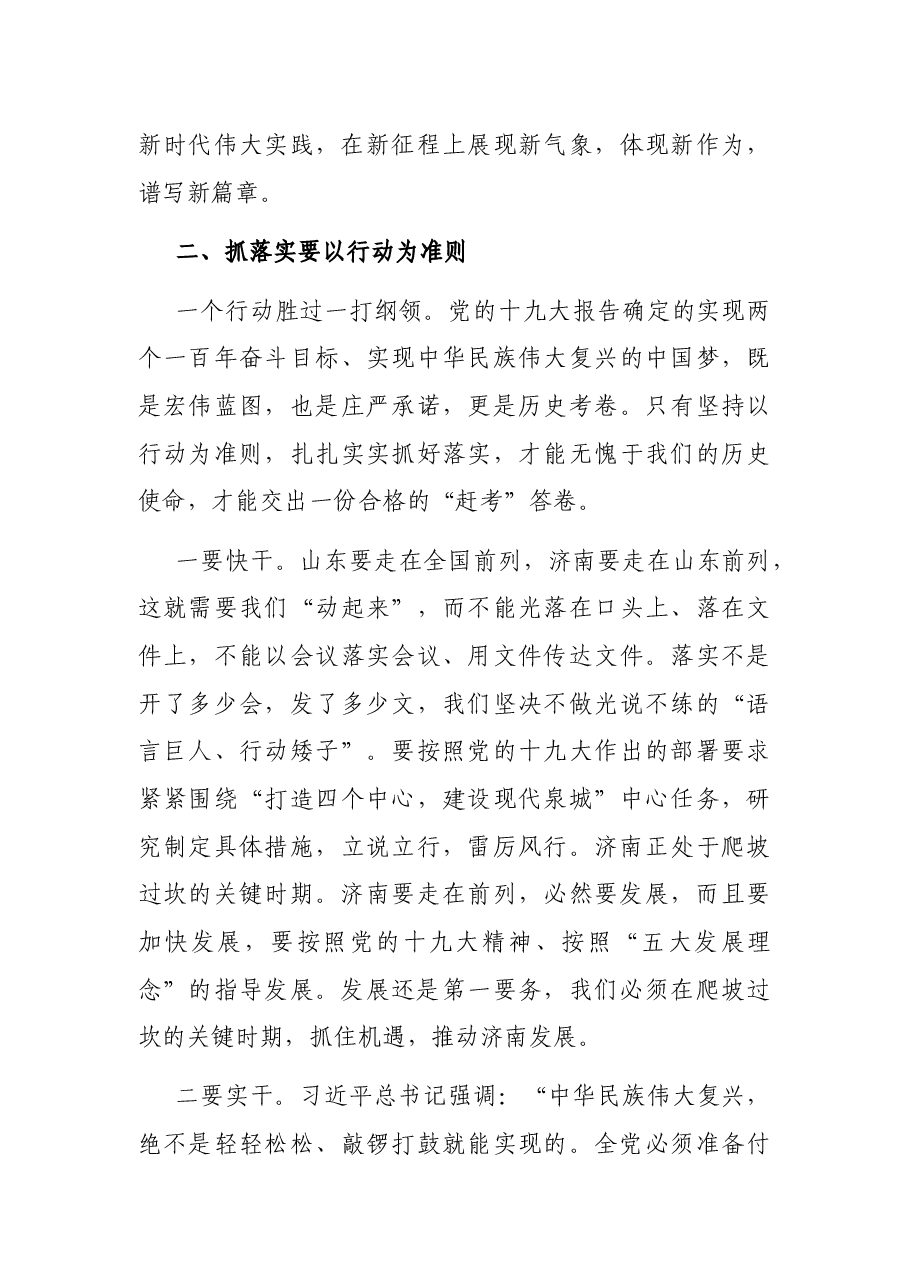 在市委全体会议上的讲话.docx，第4页预览