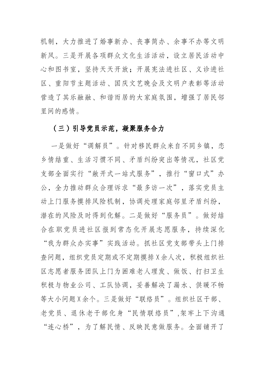 县党建引领基层治理试点社区工作汇报.docx,第4页预览