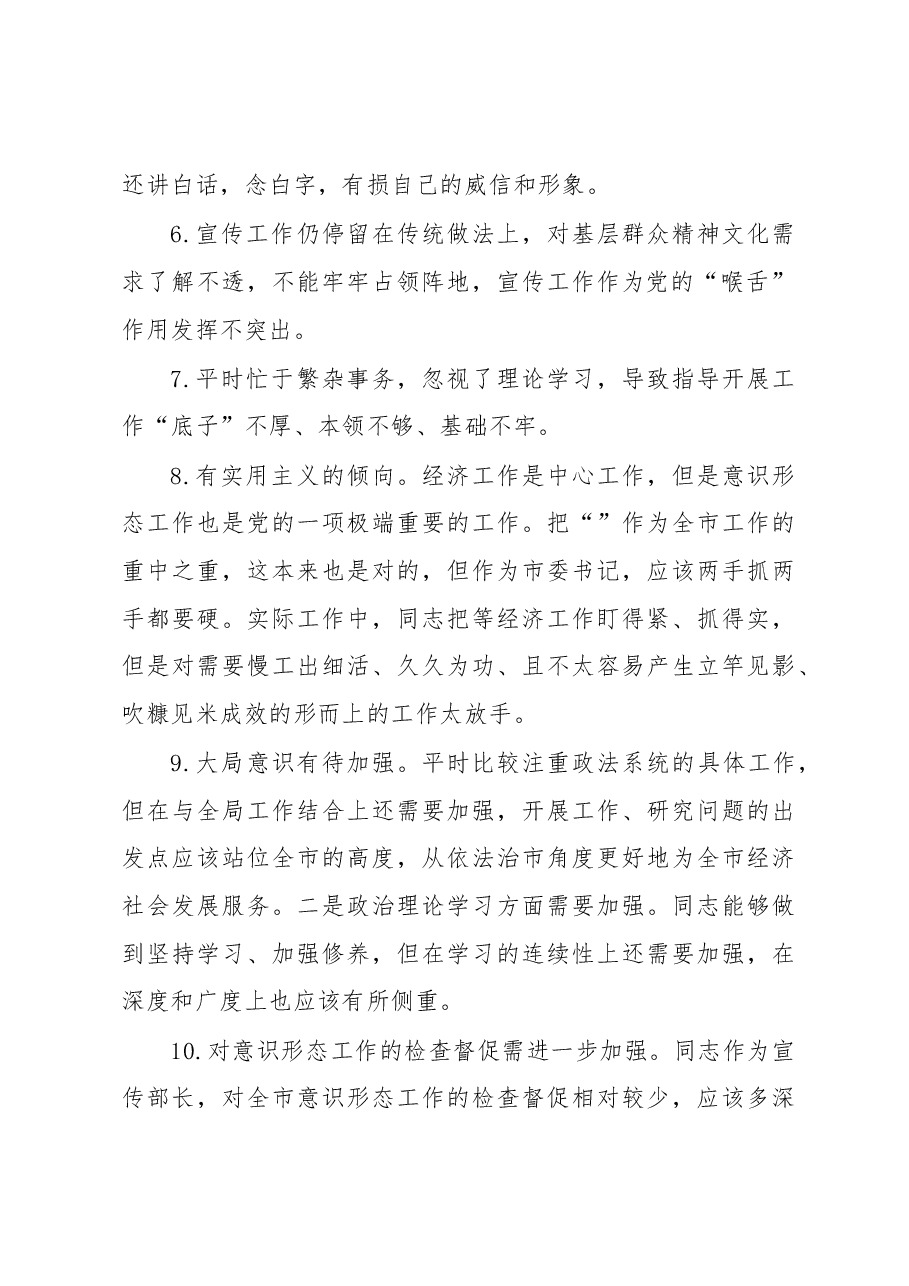 (106条)民主(组织)生活会问题查摆清单.docx,第2页预览