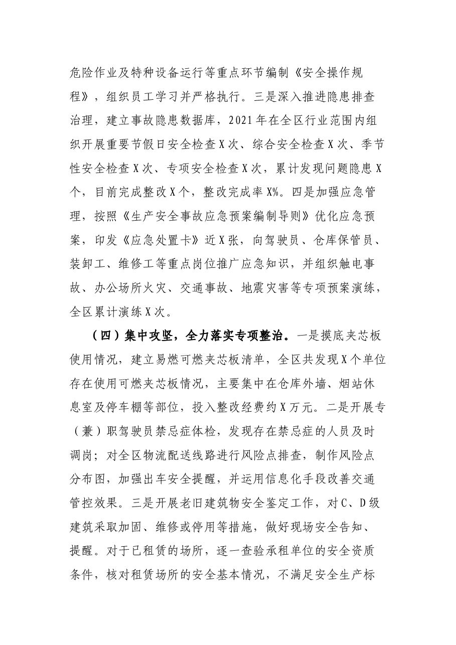 在2022年公司安全生产电视电话会议上的讲话.docx,第4页预览