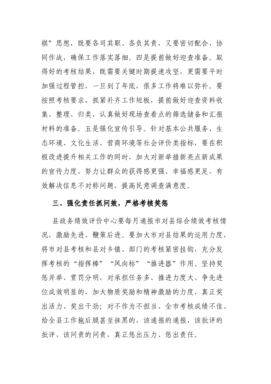 县长在市对县考核工作推进会议上的讲话.docx，第3页预览