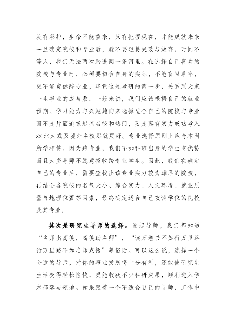 院长在考研动员会上的讲话.docx,第4页预览