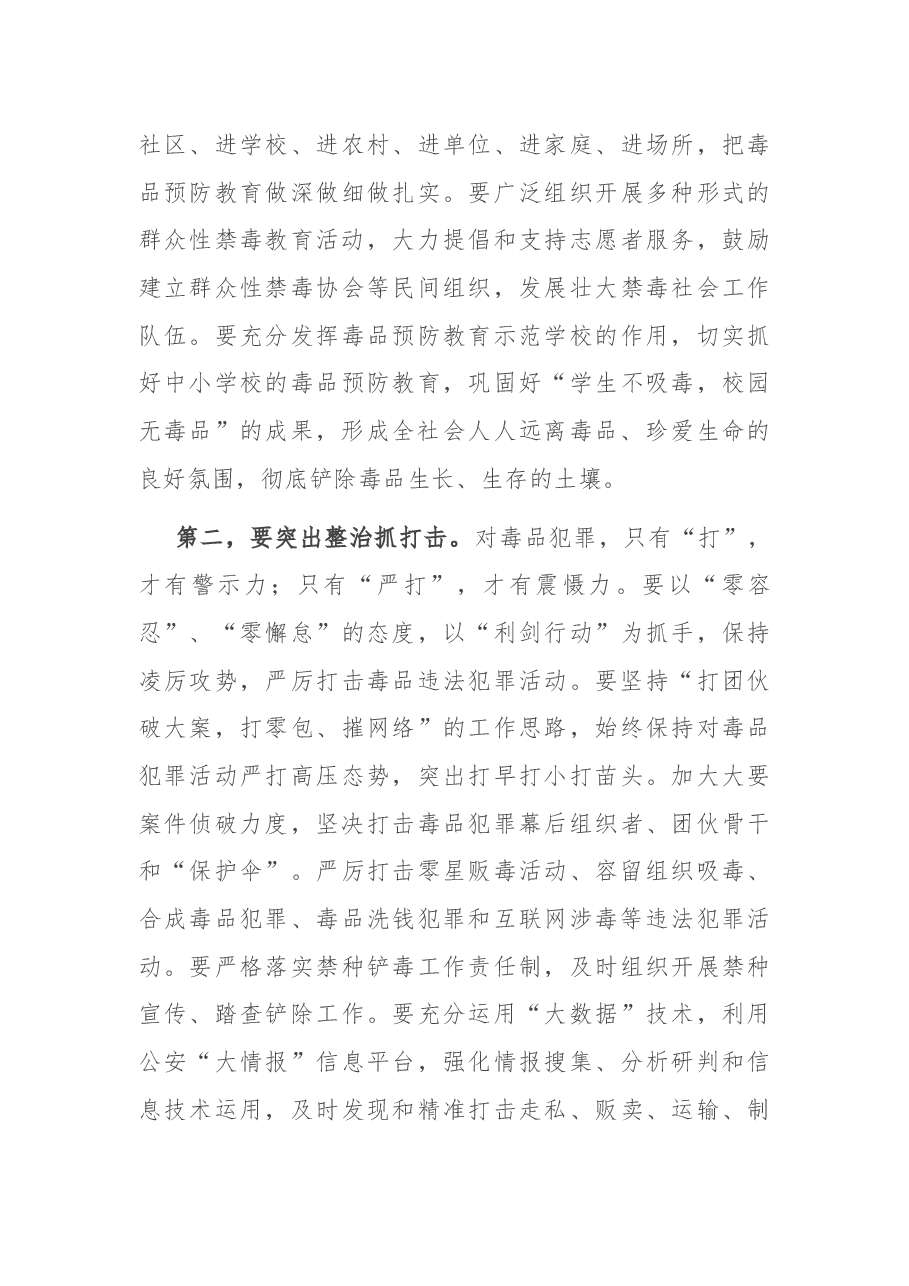 在2022年全市禁毒工作会议上的讲话.docx,第4页预览