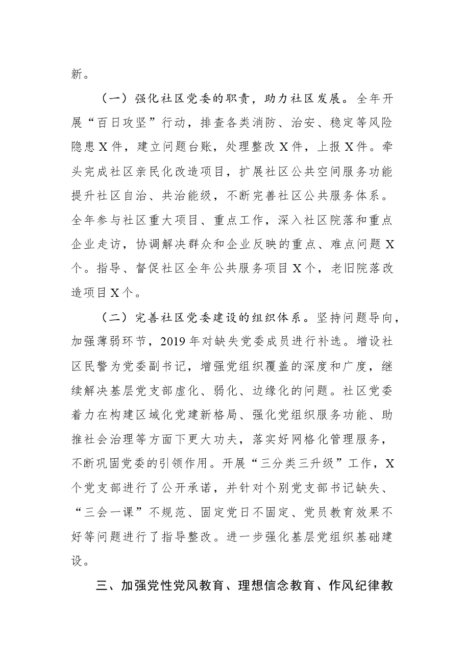 党委年度党建工作述职报告.docx,第3页预览